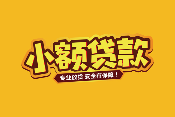 重庆快速借贷私人-重庆快速个人放贷-重庆快速私人借贷好吗