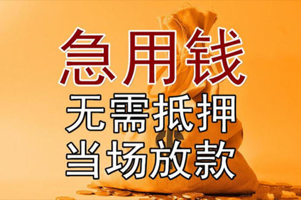 重庆快速小额贷款地址-重庆快速全天候办理借款-重庆快速信用贷款网