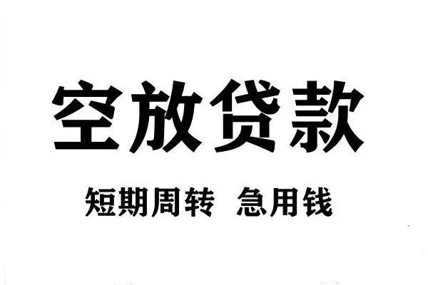 重庆快速正规短借