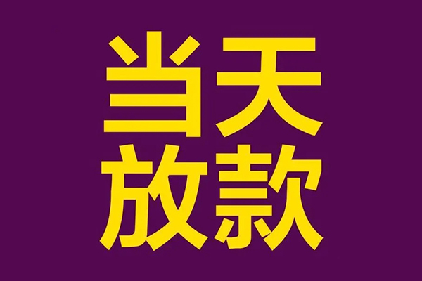 重庆快速私人空放联系方式-重庆快速私人贷款额-重庆快速哪里可以民间借贷