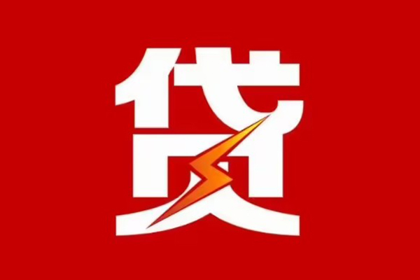 重庆快速民间小额借贷-重庆快速个人贷款额-重庆快速哪里有民间借贷