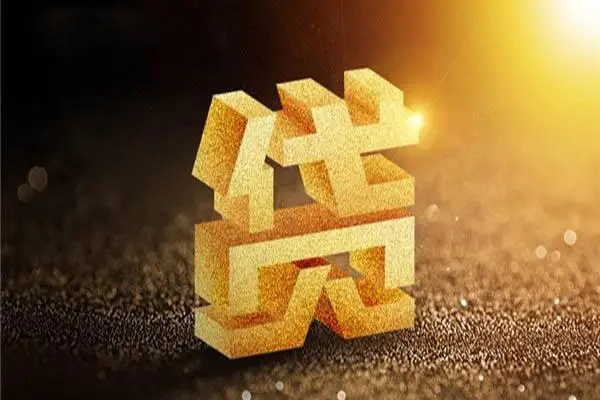 重庆快速民间短借-重庆快速小额信用贷款-重庆快速空借放款