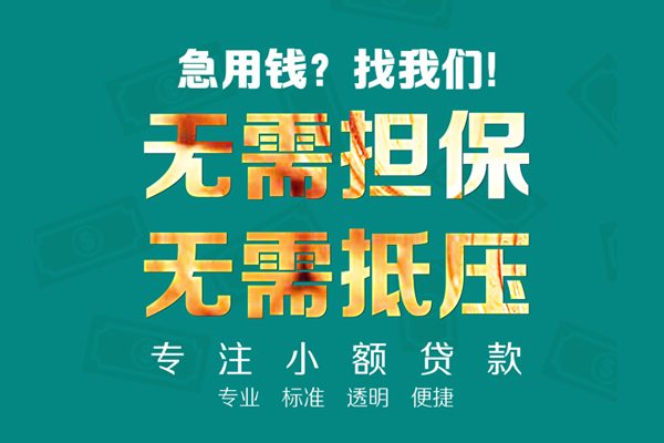 重庆快速民间借贷当天放款-重庆快速哪里可以借私借-重庆快速短拆垫资