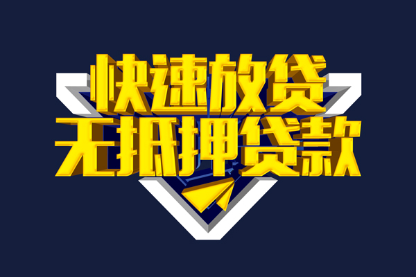 重庆快速抵押身份证贷款-重庆快速个人身份证借私借-重庆快速私借空放