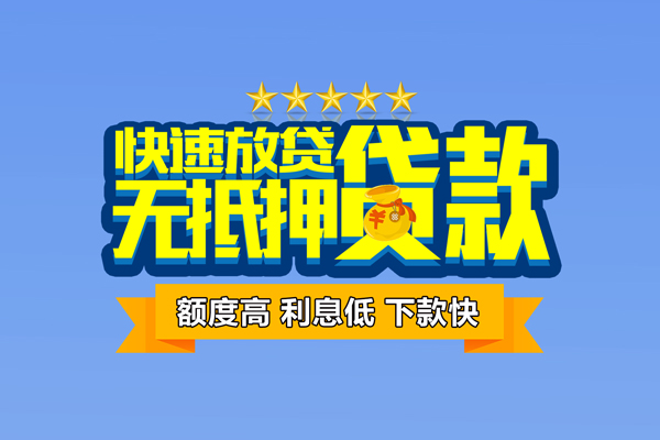 重庆快速个人消费贷款-重庆快速小额个人借贷-重庆快速小额贷款当天放款