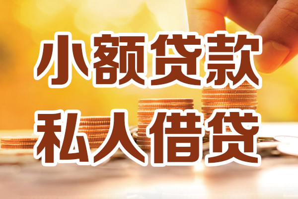 重庆快速贷款咨询-重庆快速个人借贷-重庆快速个人短借