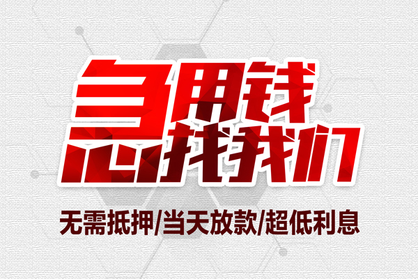 重庆快速地区公积金信用贷款-重庆快速快速借钱-重庆快速网上小额贷款