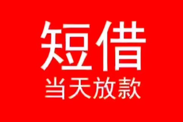 重庆快速私人贷款都有哪些-重庆快速身份证借私借-重庆快速抵押身份证贷款