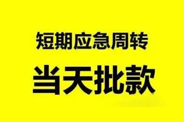 重庆快速私人私借-重庆快速私借空放-重庆快速个人信用贷款