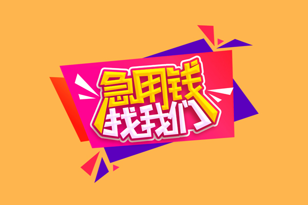重庆快速短借空放-重庆快速身份证借款-重庆快速小额贷款不查征信