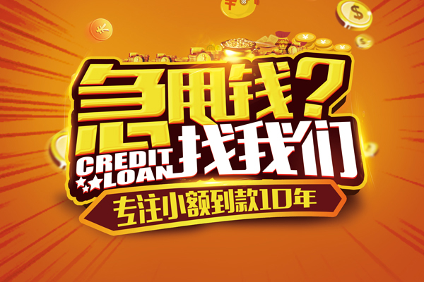 重庆快速小额贷款空放-重庆快速民间私人借贷-重庆快速借钱借款