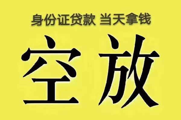 重庆快速快速小额贷款-重庆快速私人空放联系方式-重庆快速空放个人借钱