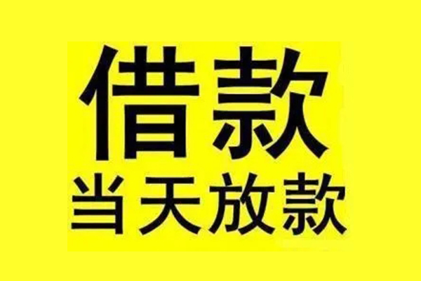 重庆快速信用贷款办理-重庆快速私人短借-重庆快速短借信贷