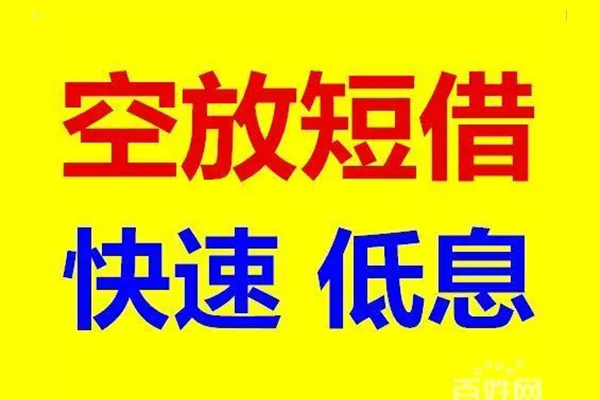 重庆快速信用贷款-重庆快速短拆垫资-重庆快速民间无抵押借钱