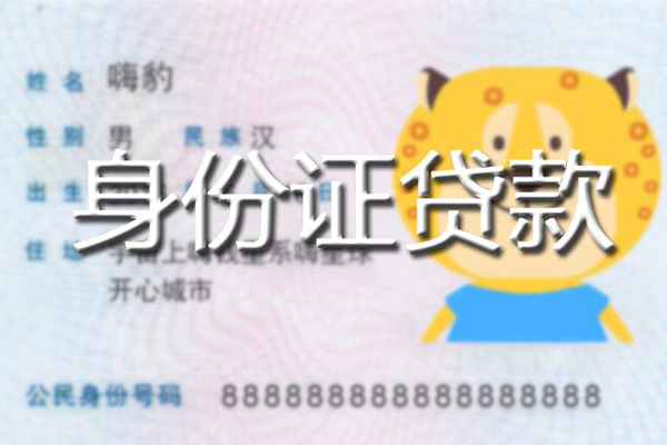 重庆快速私人身份证借私借-重庆快速靠谱私人借钱-重庆快速个人借贷放款