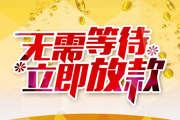 重庆快速个人信用贷款-重庆快速私人身份证借私借-重庆快速私借空放免费上门