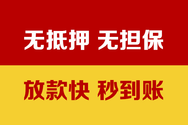重庆快速私人贷款小额贷款