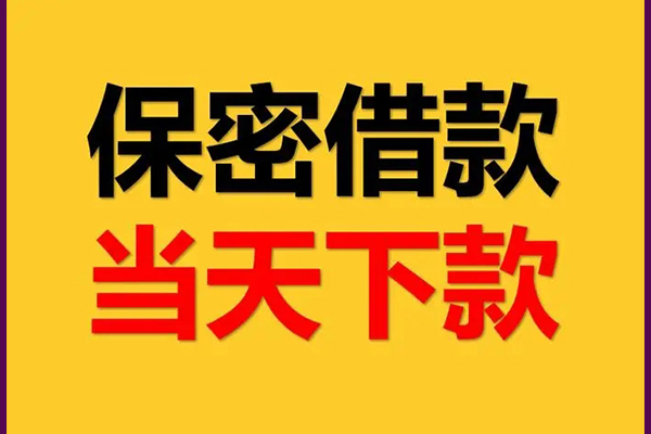 重庆快速民间私人借贷